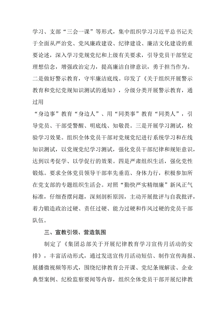 四篇关于2023年纪律教育学习宣传月活动总结汇报稿.docx_第2页