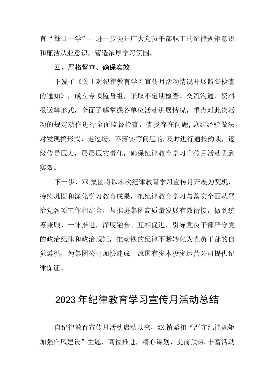 四篇关于2023年纪律教育学习宣传月活动总结汇报稿.docx_第3页