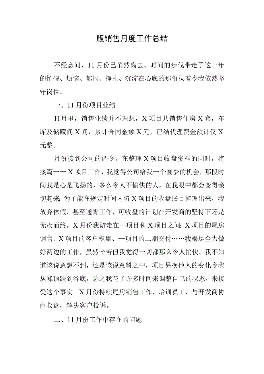 版销售月度工作总结.docx_第1页