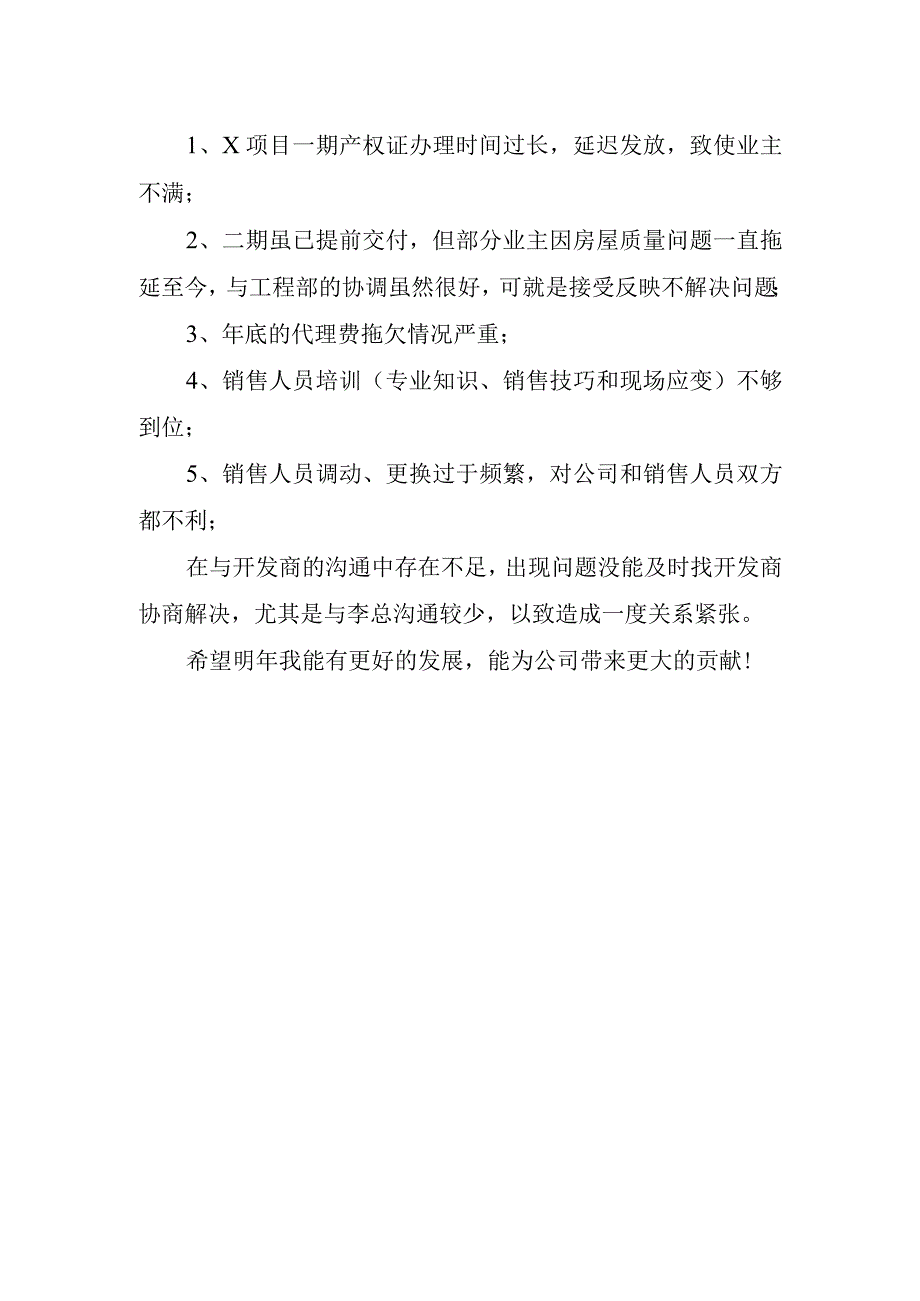 版销售月度工作总结.docx_第2页