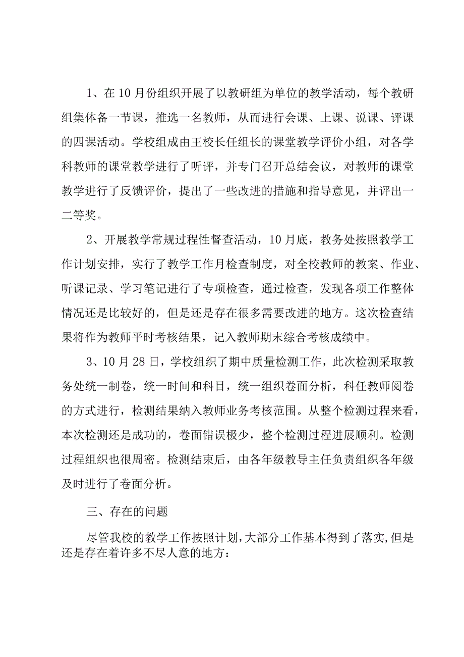 关于十月份教学工作总结范文（4篇）.docx_第2页