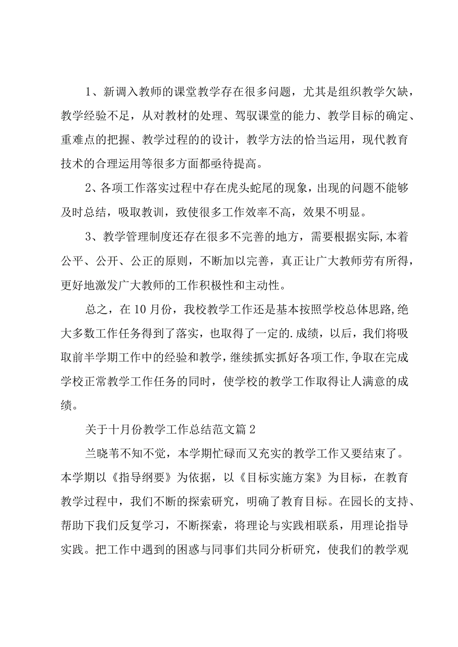 关于十月份教学工作总结范文（4篇）.docx_第3页