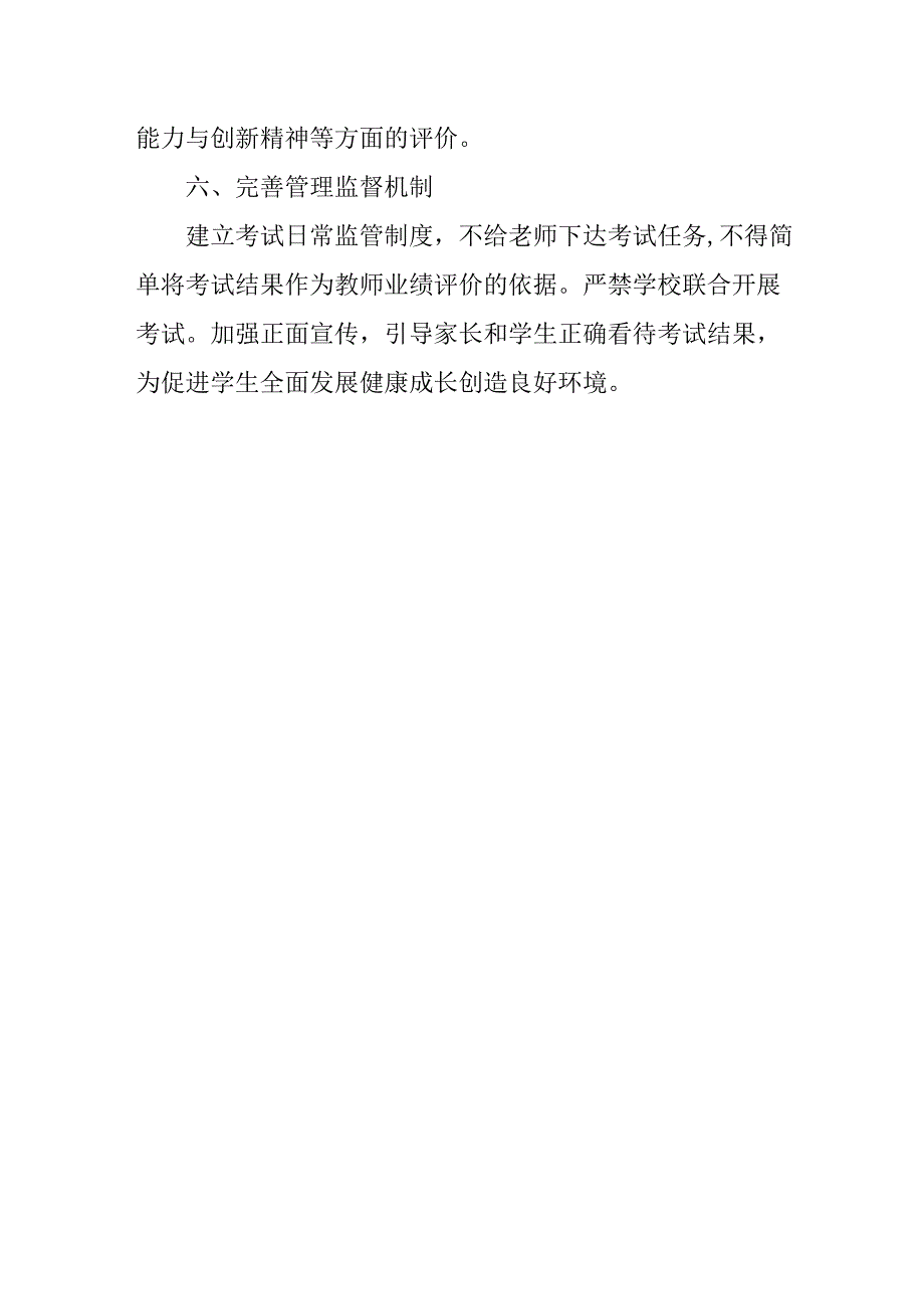 小学考试管理制度.docx_第3页