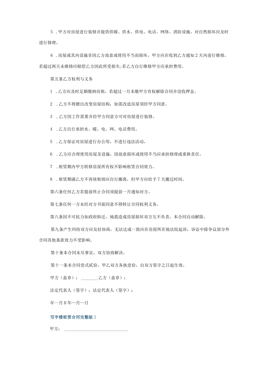 写字楼租赁合同完整版5篇.docx_第2页