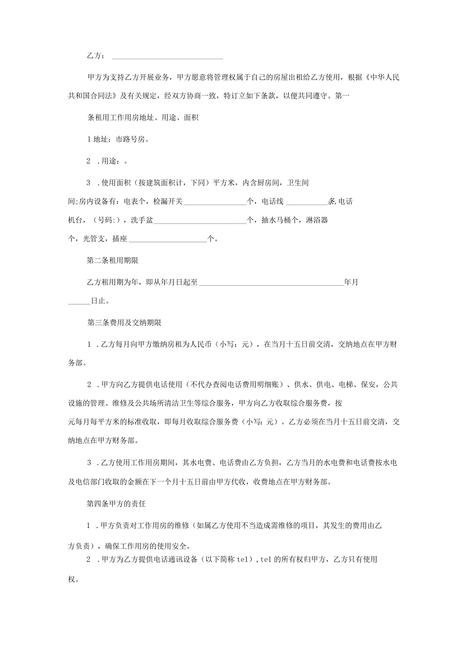 写字楼租赁合同完整版5篇.docx_第3页