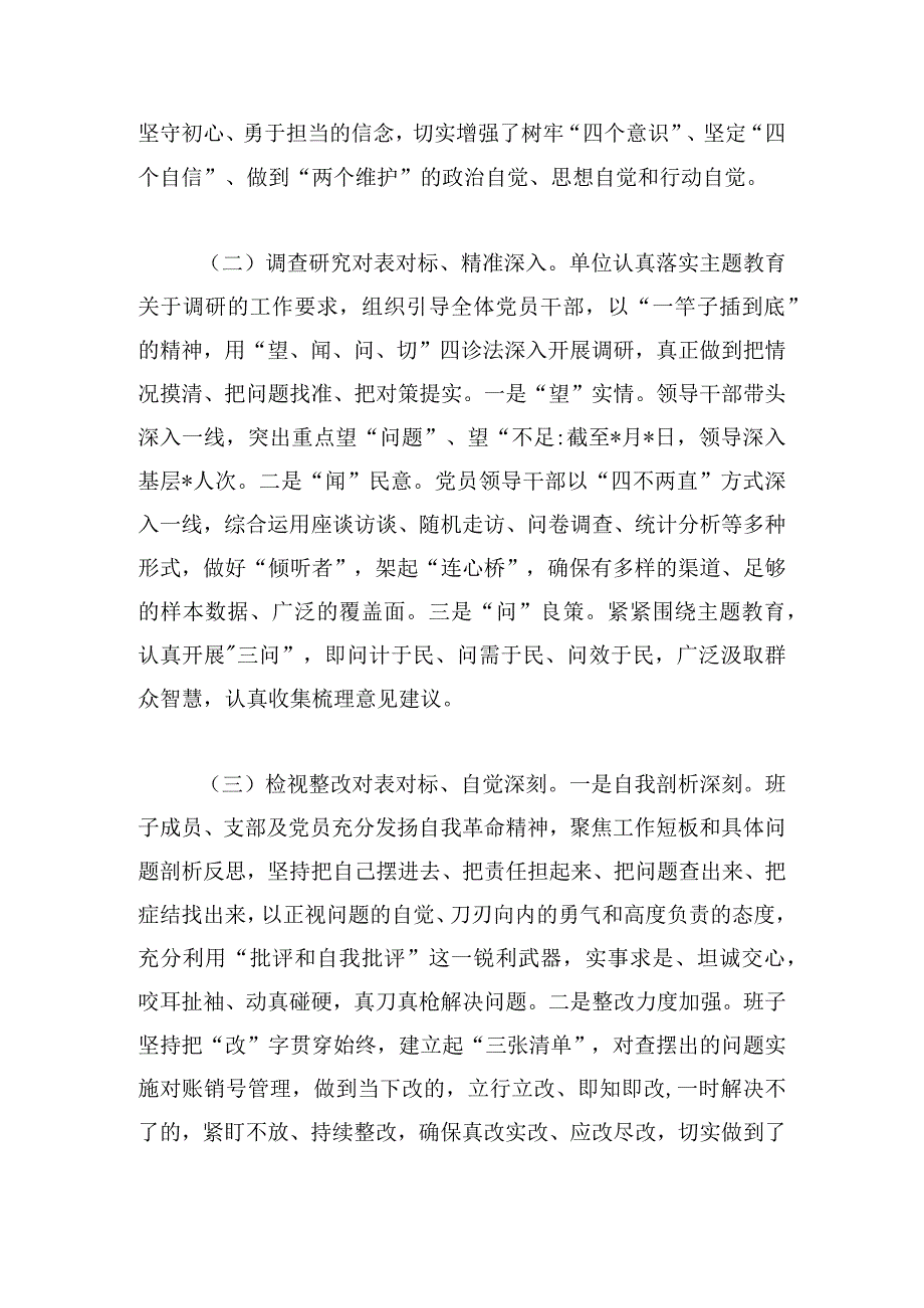 新时代中国特色社会主义思想主题教育工作报告.docx_第3页