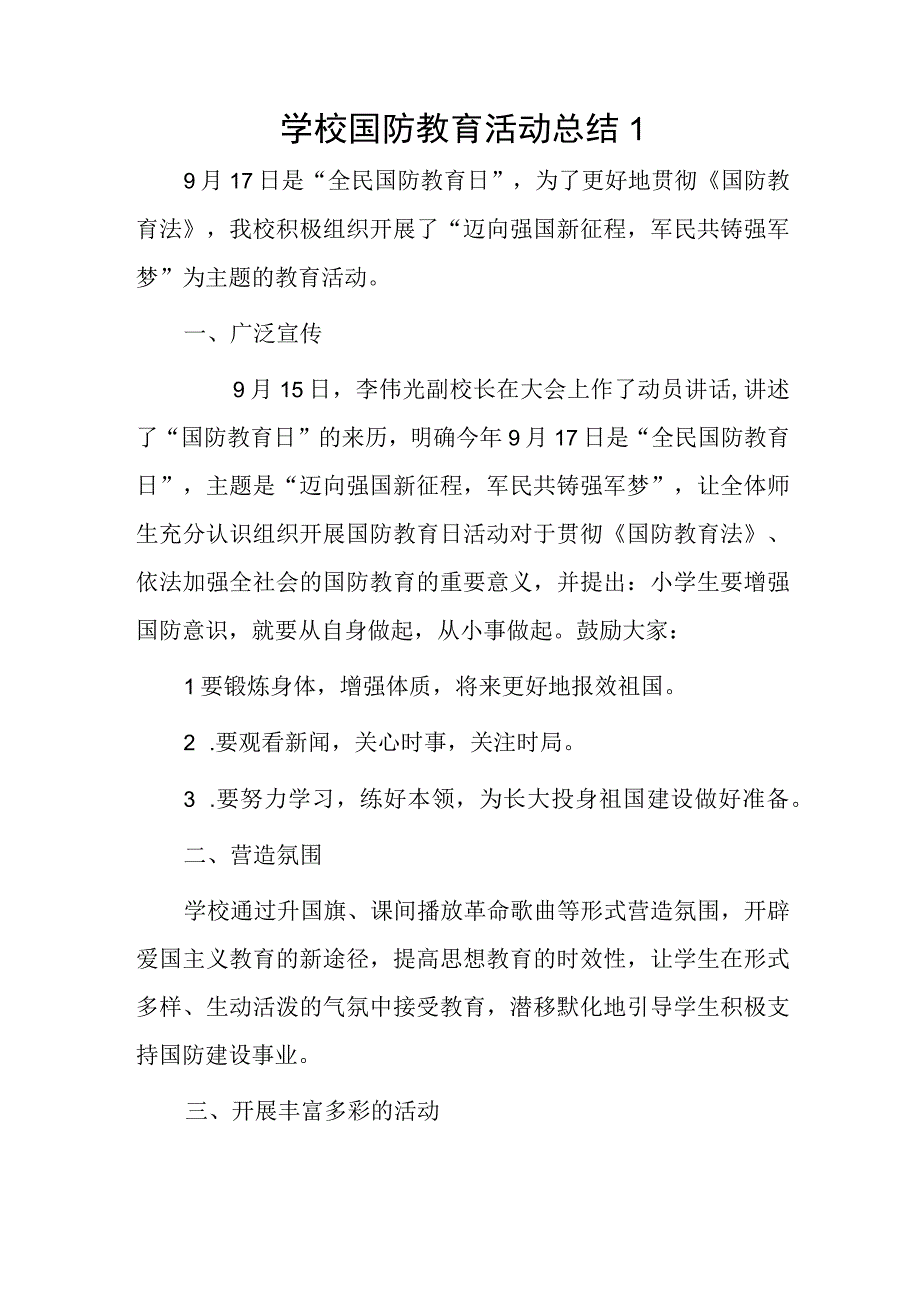 学校国防教育活动总结2篇.docx_第1页