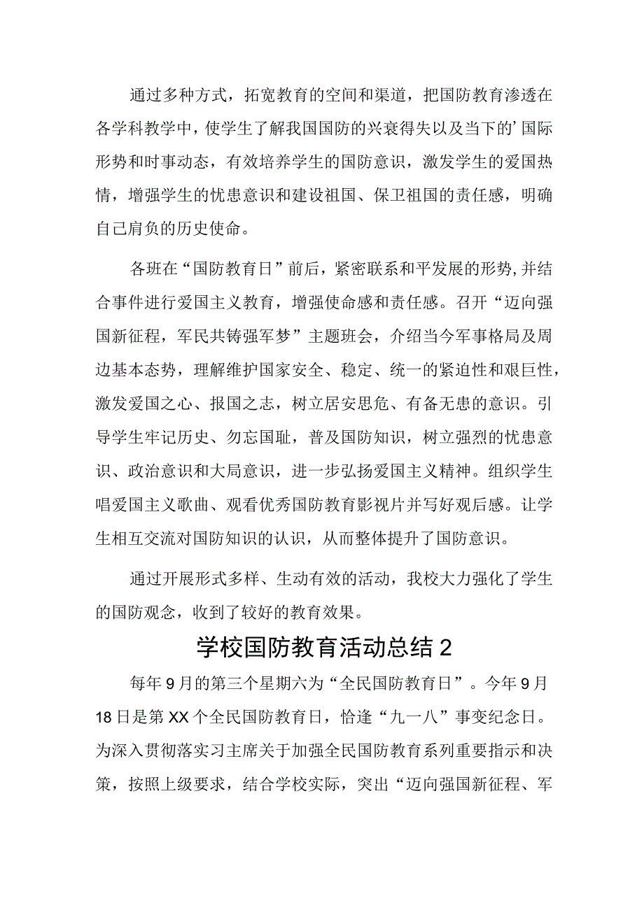 学校国防教育活动总结2篇.docx_第2页