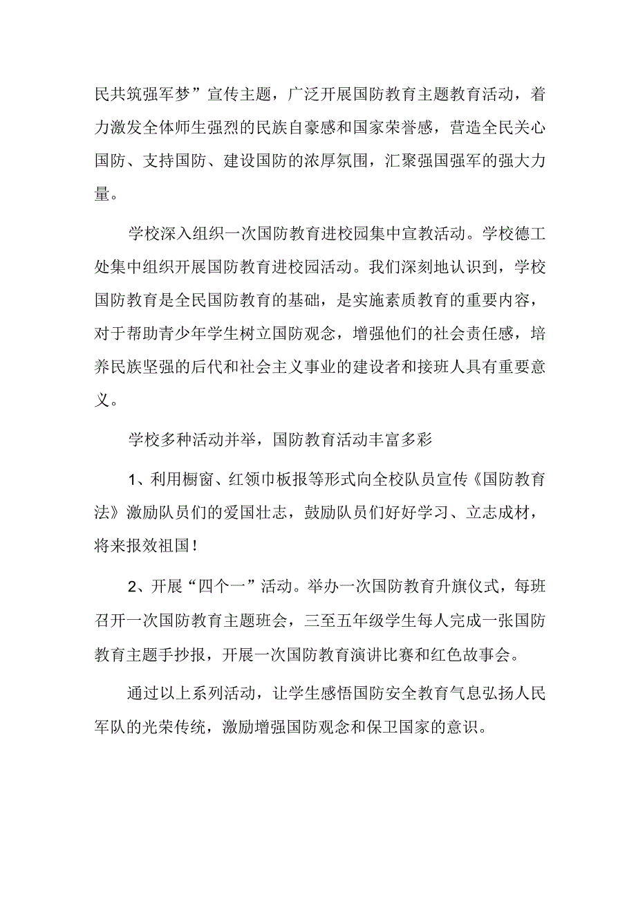 学校国防教育活动总结2篇.docx_第3页