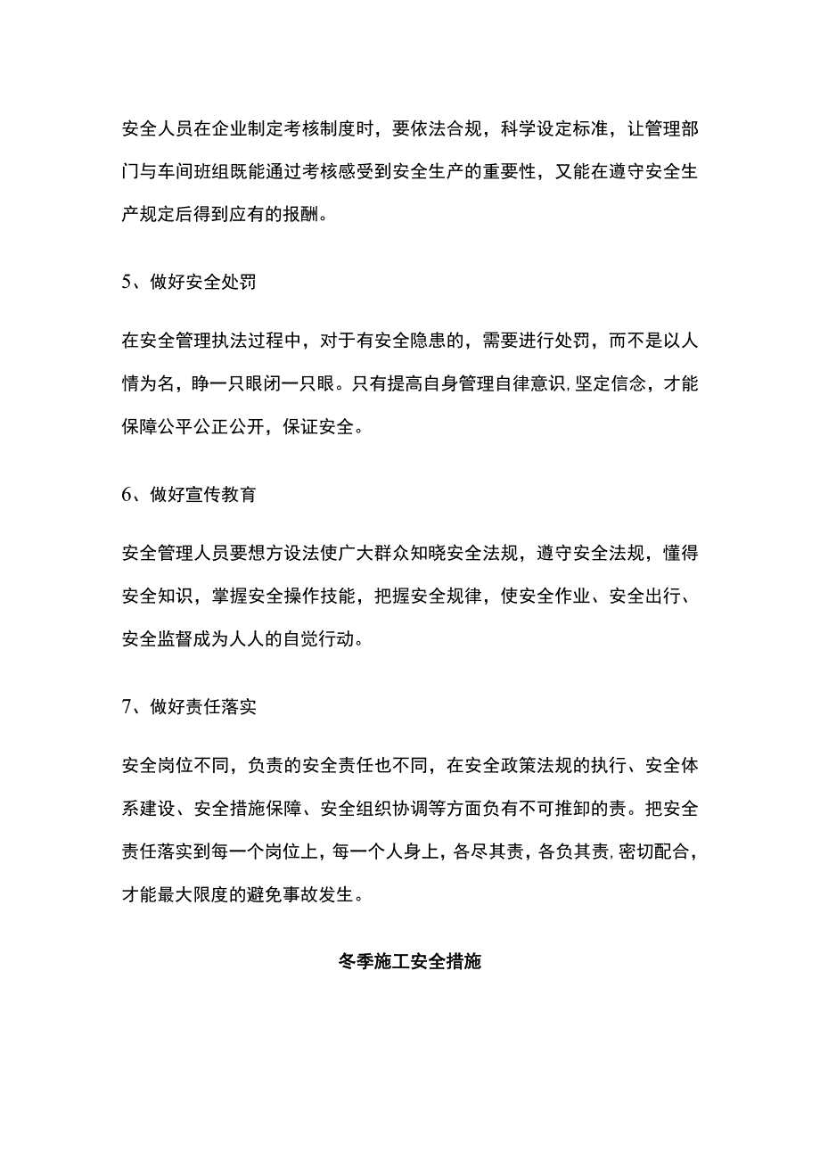 安全管理以及冬天施工安全防范措施.docx_第2页