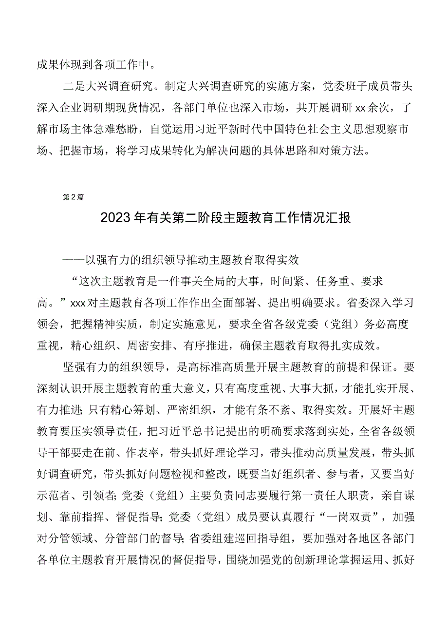 在深入学习贯彻主题教育工作情况汇报（多篇汇编）.docx_第3页