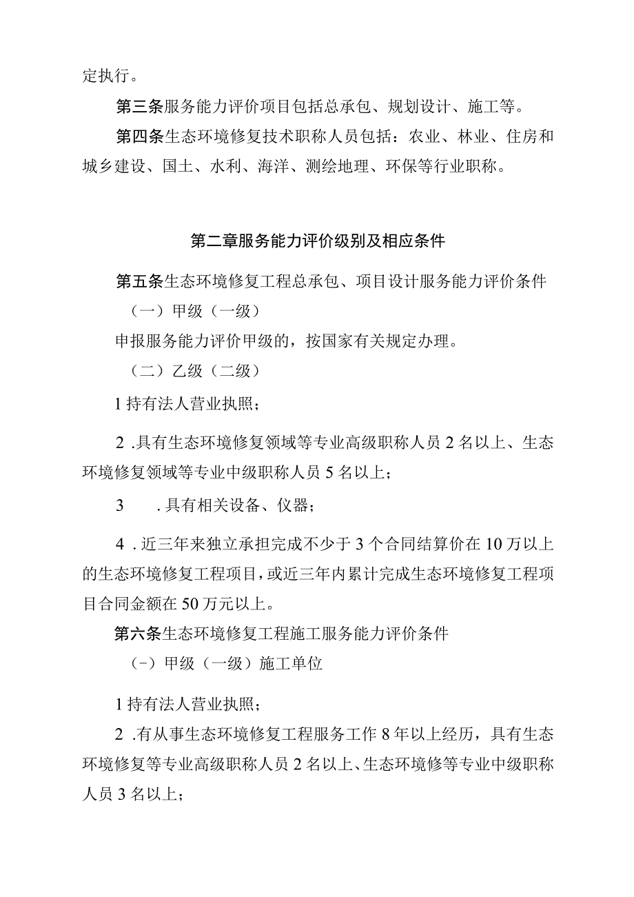 浙江省生态环境修复工程服务能力评价证书管理办法.docx_第2页