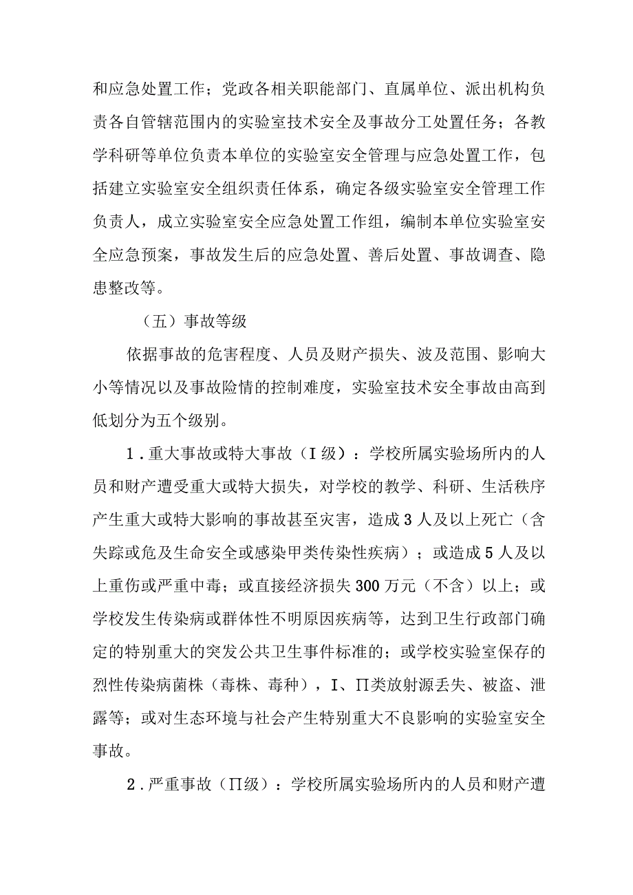 大学实验室（技术）安全事故应急预案.docx_第3页