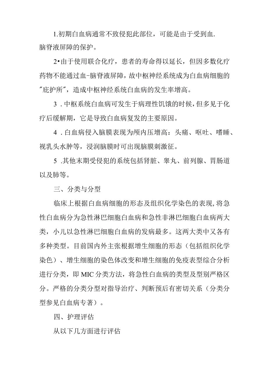 医院白血病患者护理常规.docx_第3页