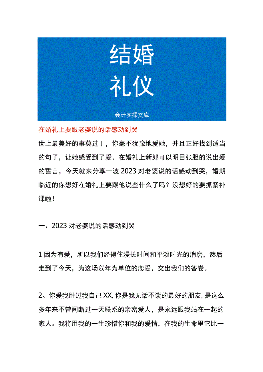 在婚礼上要跟老婆说的感动话语模板.docx_第1页