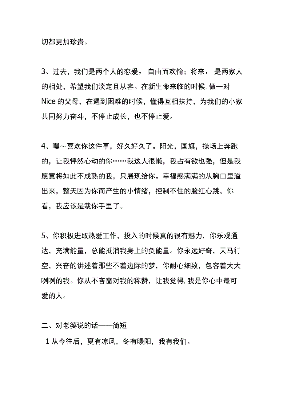 在婚礼上要跟老婆说的感动话语模板.docx_第2页