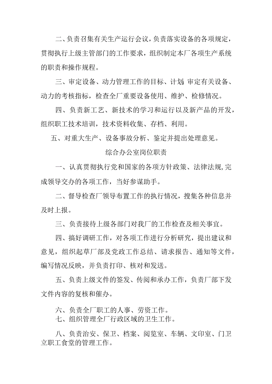 工厂各岗位职责和制度办法.docx_第2页