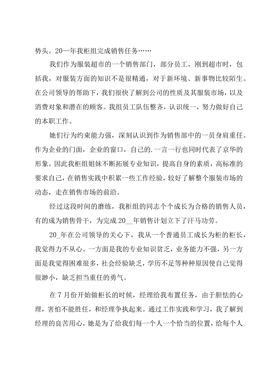 服装销售工作总结(汇编15篇).docx_第2页