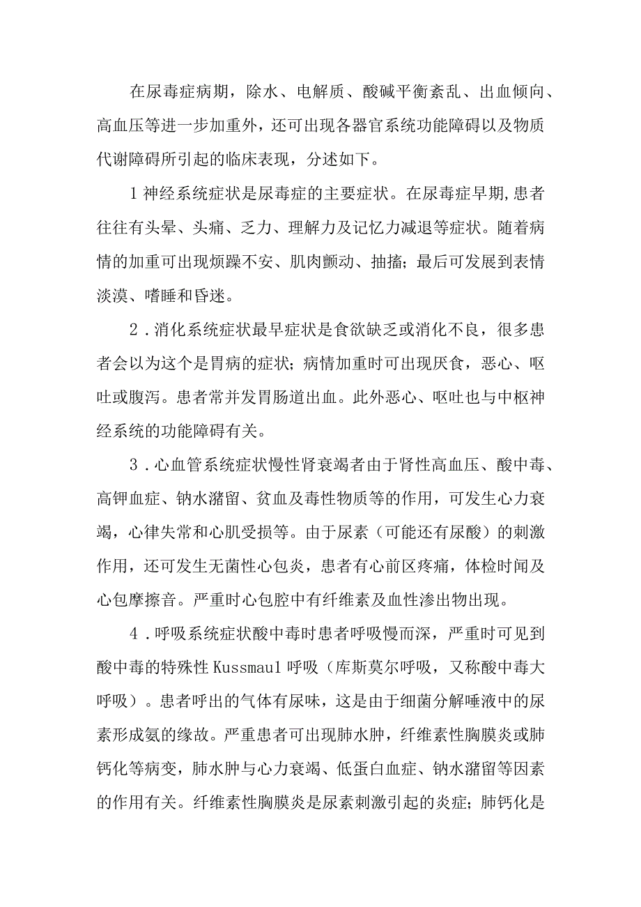 医院尿毒症患者护理常规.docx_第2页