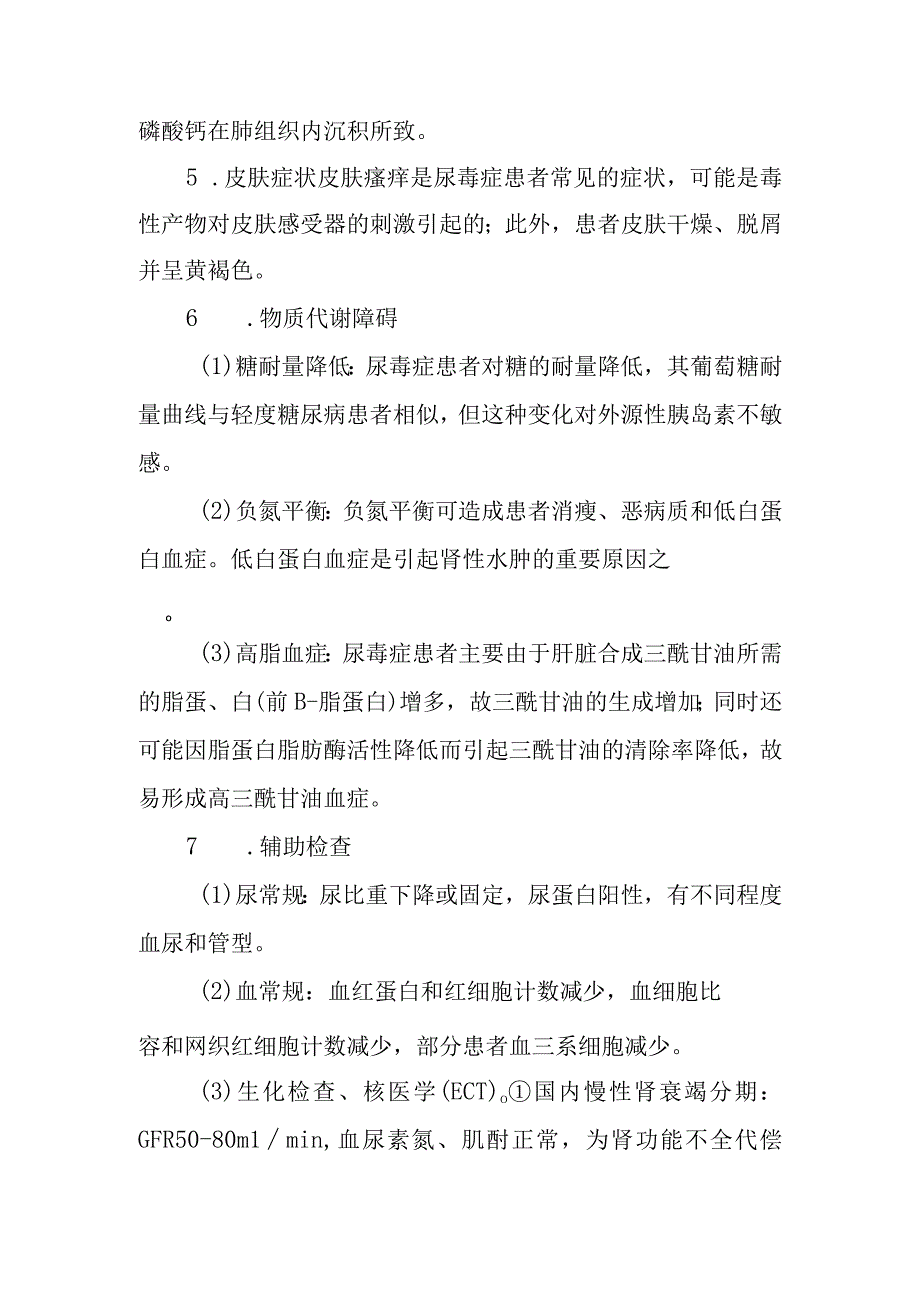 医院尿毒症患者护理常规.docx_第3页