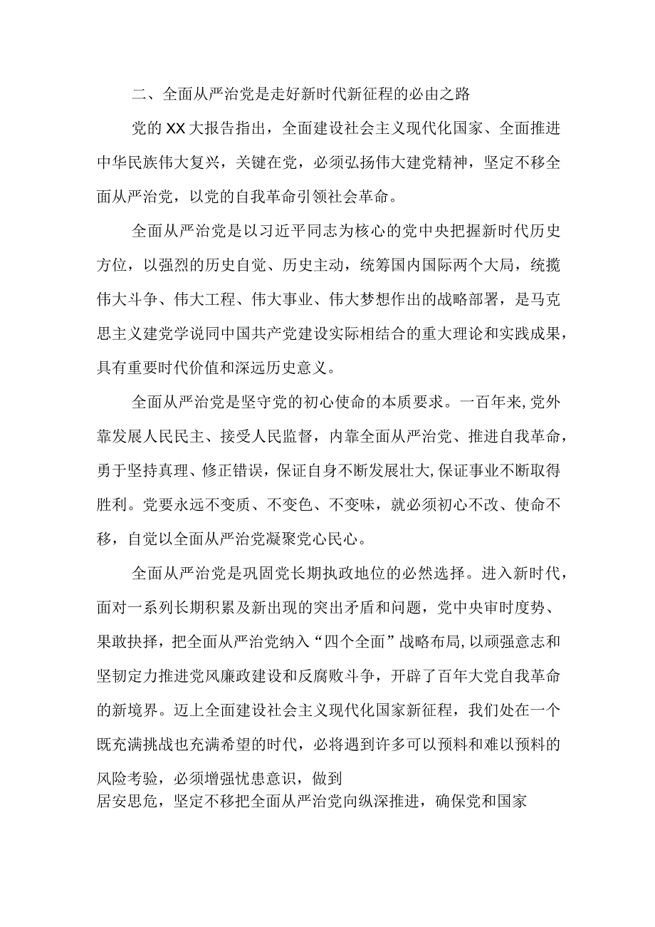 在国企党委理论学习中心组从严治党专题研讨交流会上的发言2篇合集.docx_第2页