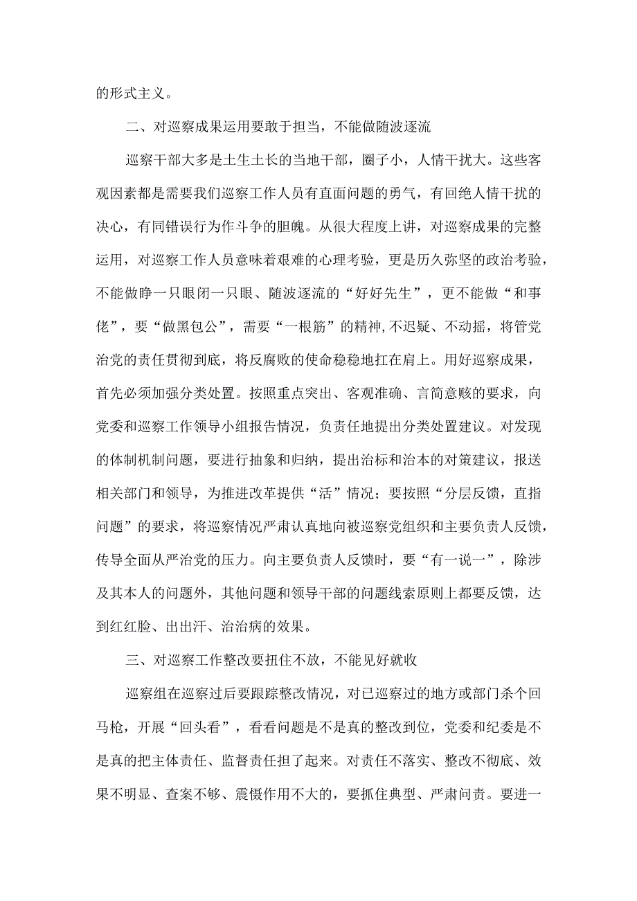 巡察干部强化巡察整改和成果运用心得体会4篇.docx_第2页