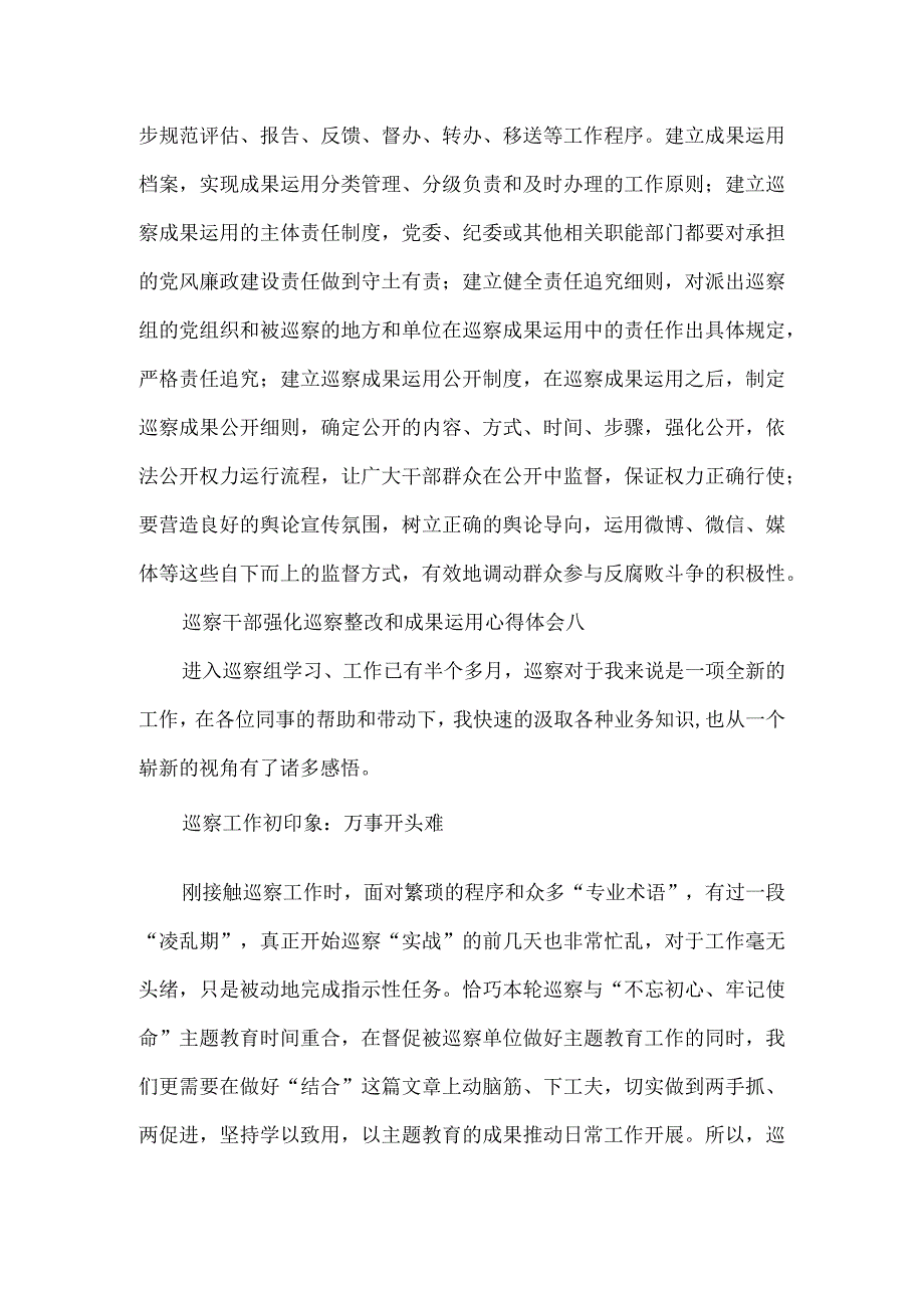 巡察干部强化巡察整改和成果运用心得体会4篇.docx_第3页