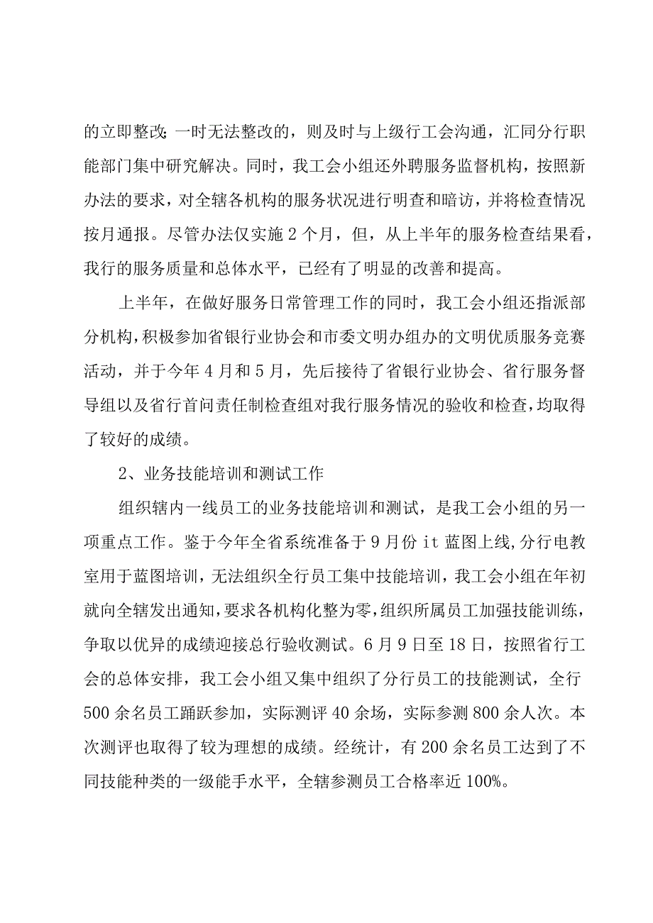 工会小组长年终总结范文（16篇）.docx_第2页