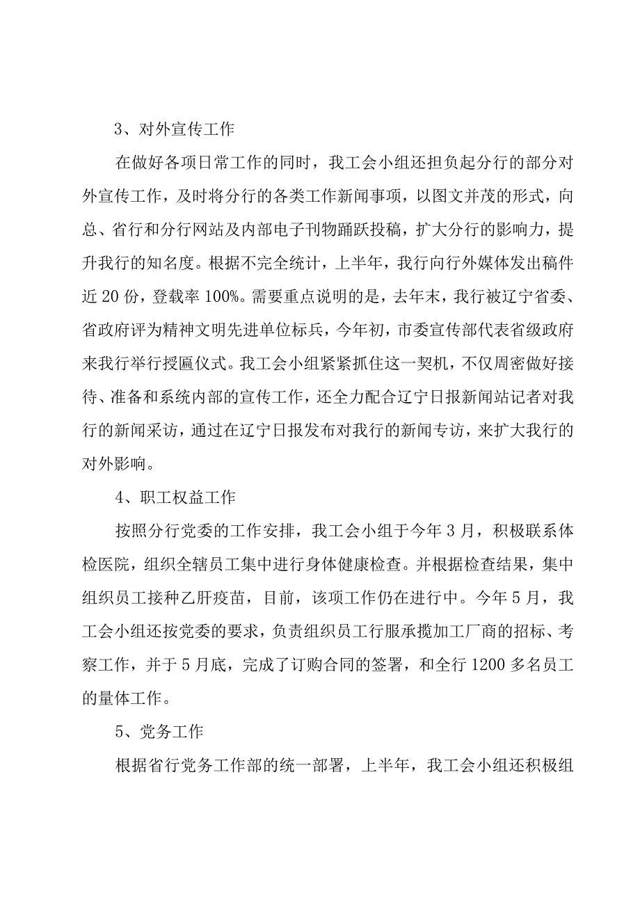 工会小组长年终总结范文（16篇）.docx_第3页