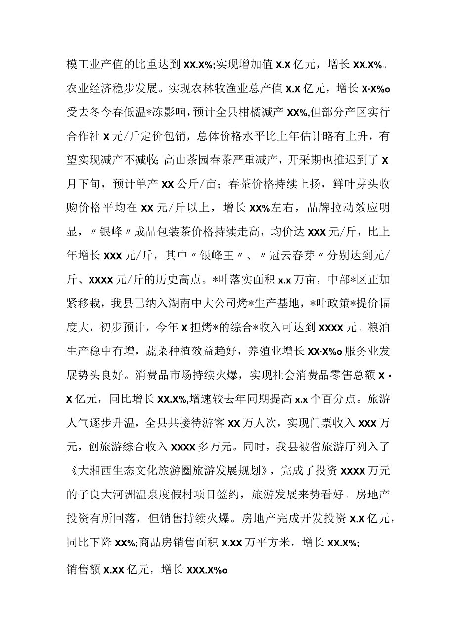 某县领导在全市经济形势分析会上的发言.docx_第3页