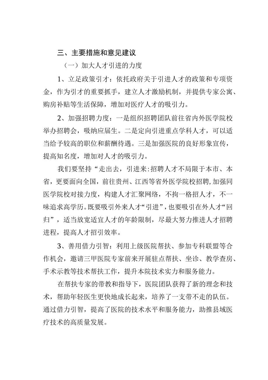 某某县破解医疗引才留才难等问题研究.docx_第2页