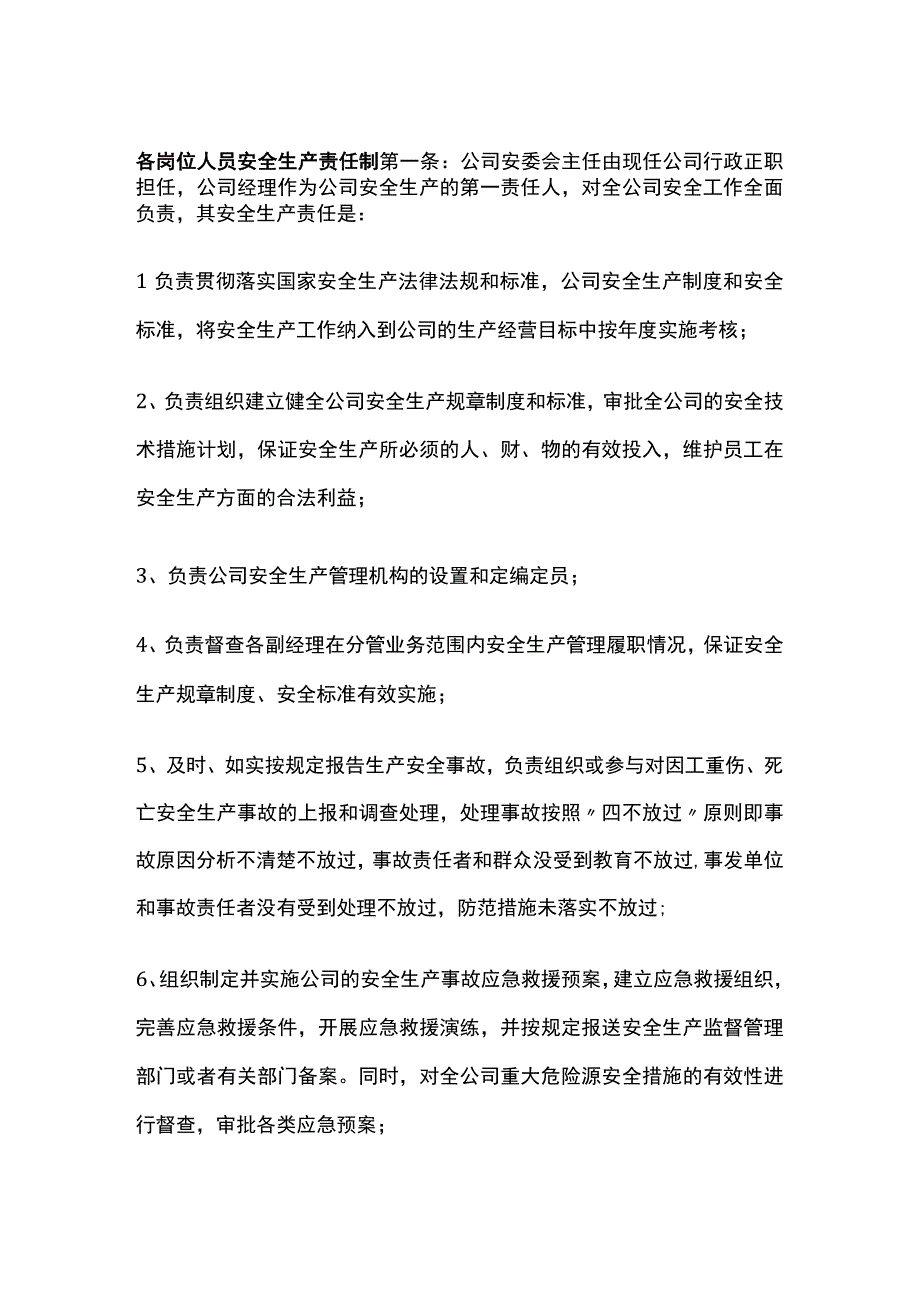 各岗位人员安全生产责任制.docx_第1页