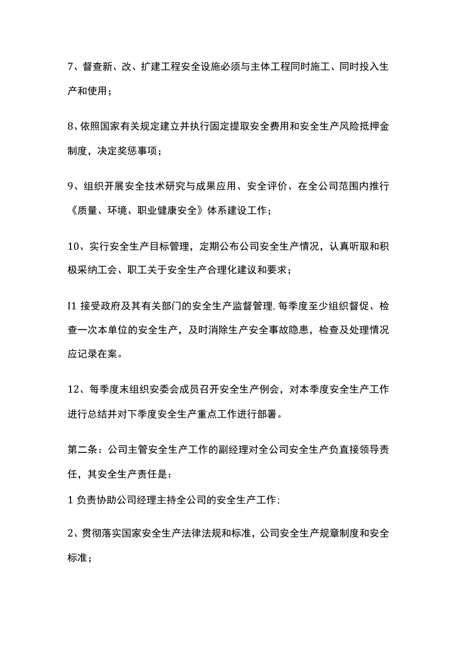 各岗位人员安全生产责任制.docx_第2页