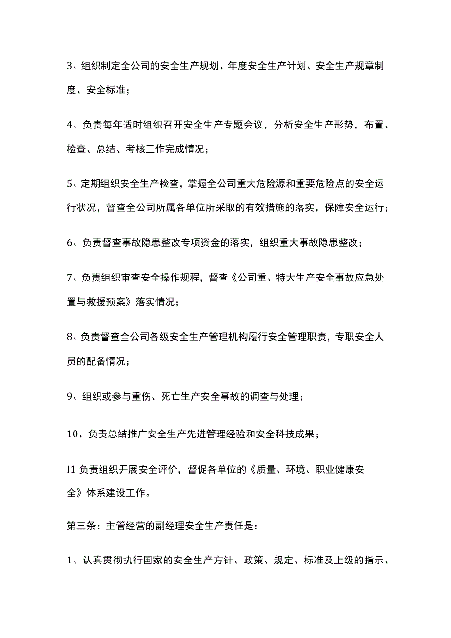 各岗位人员安全生产责任制.docx_第3页