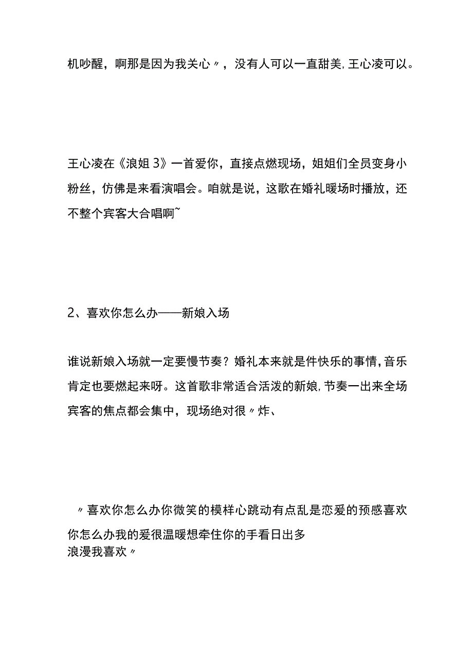 婚礼环节上特别火的歌单.docx_第2页