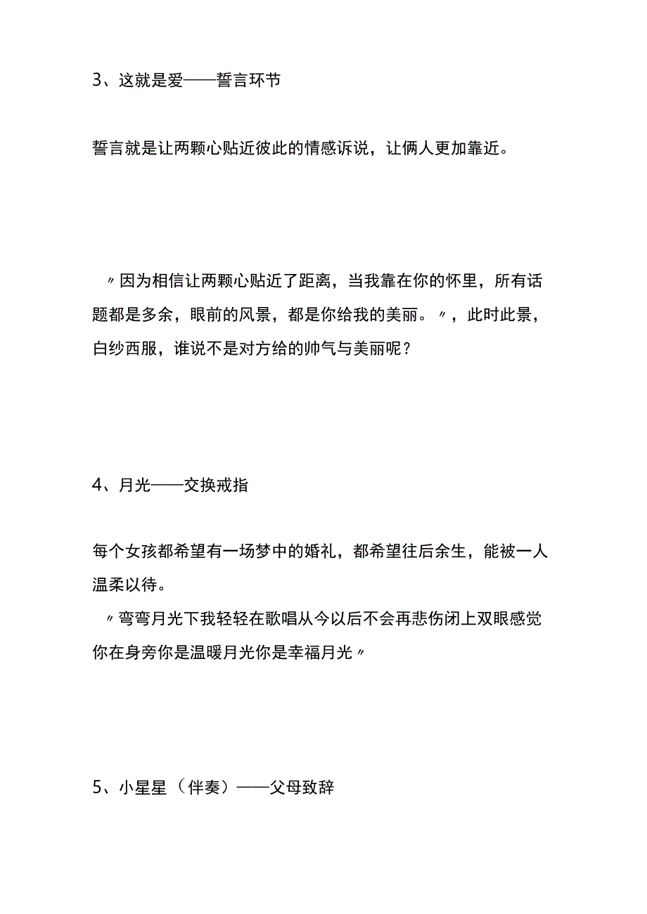 婚礼环节上特别火的歌单.docx_第3页