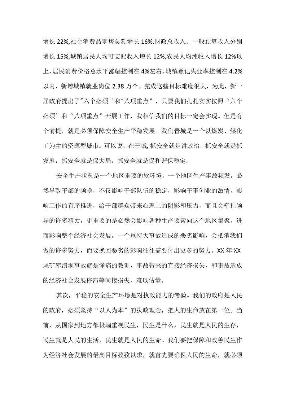 在全市安全生产专项整治打击非法违法专项行动暨安全生产月活动动员大会上的讲话.docx_第2页