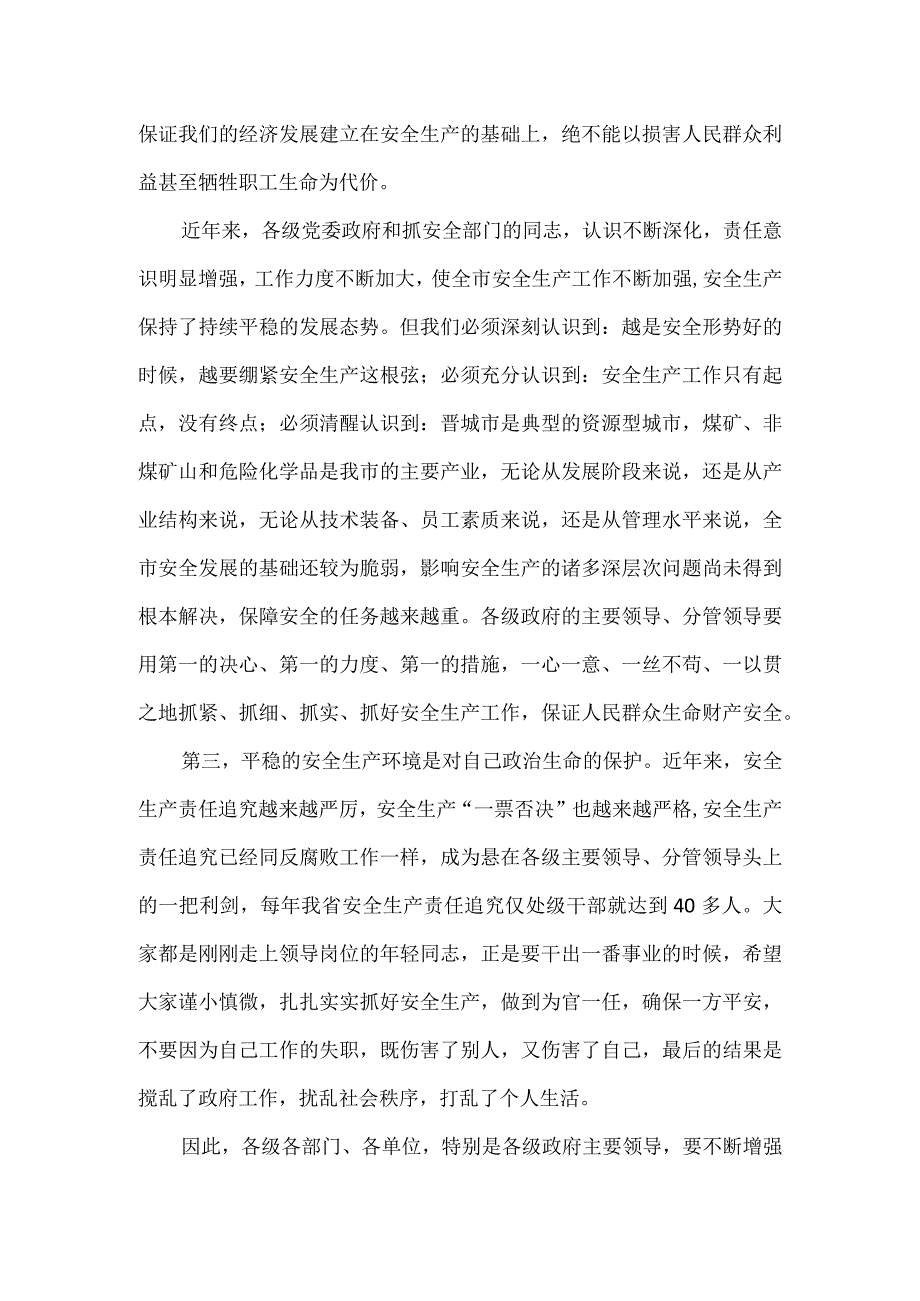 在全市安全生产专项整治打击非法违法专项行动暨安全生产月活动动员大会上的讲话.docx_第3页