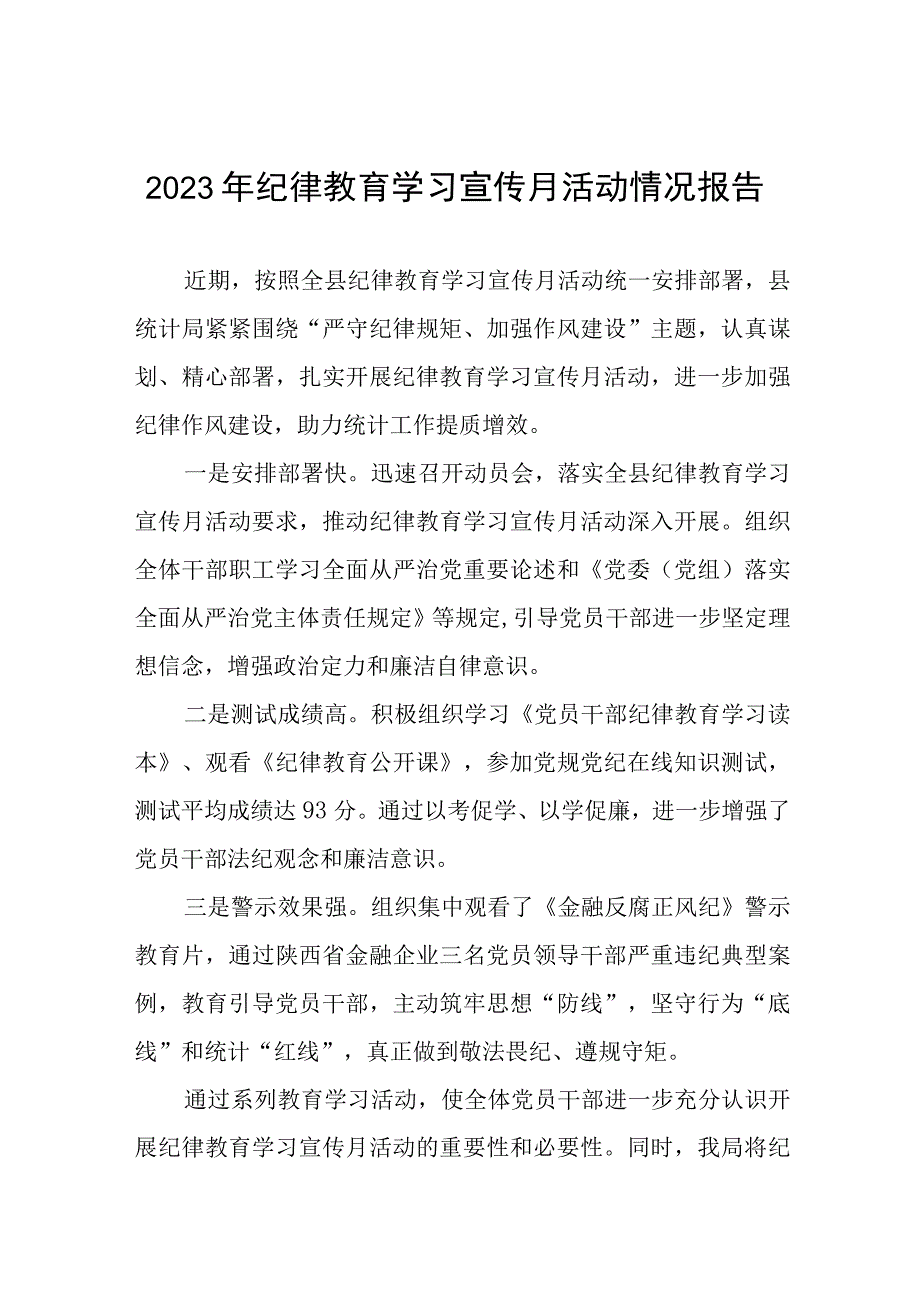 四篇2023年关于开展纪律教育学习宣传月活动情况报告.docx_第1页