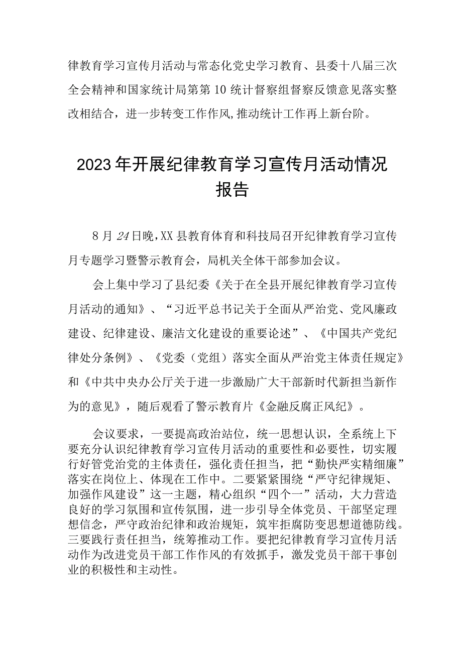 四篇2023年关于开展纪律教育学习宣传月活动情况报告.docx_第2页