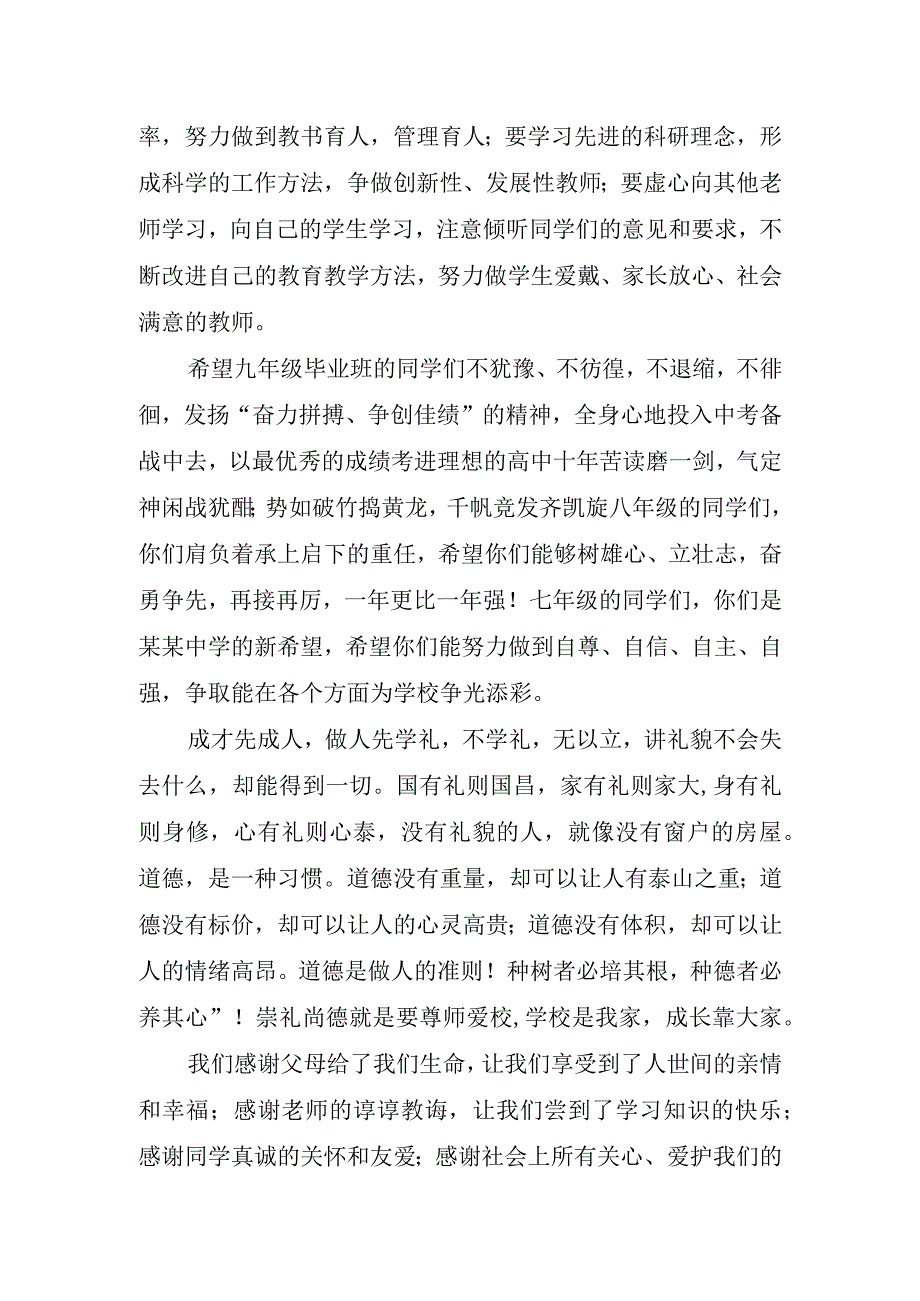 校长开学讲话稿.docx_第2页