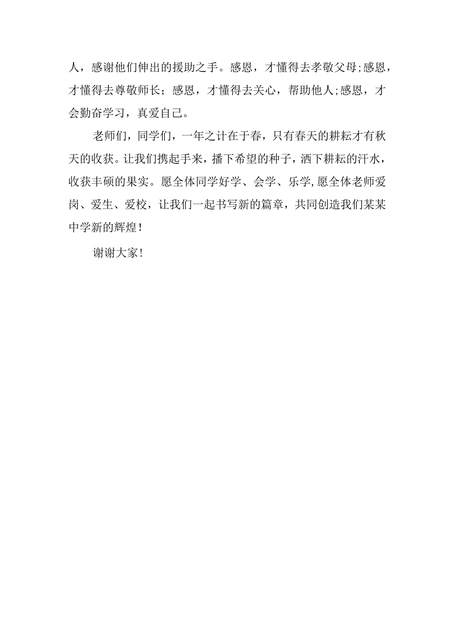 校长开学讲话稿.docx_第3页