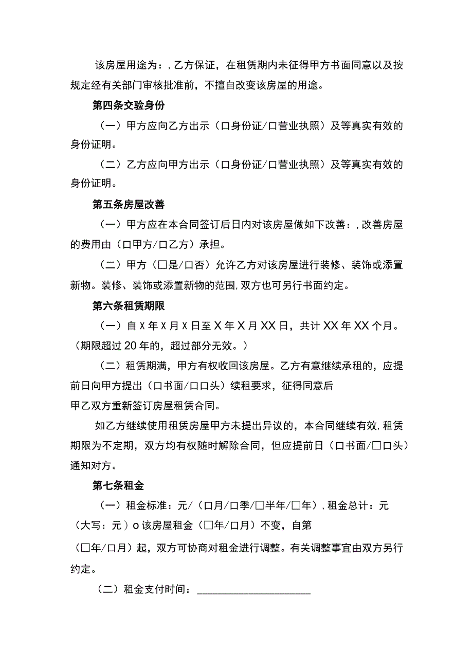 房屋租赁合同书律师拟定版(1).docx_第2页