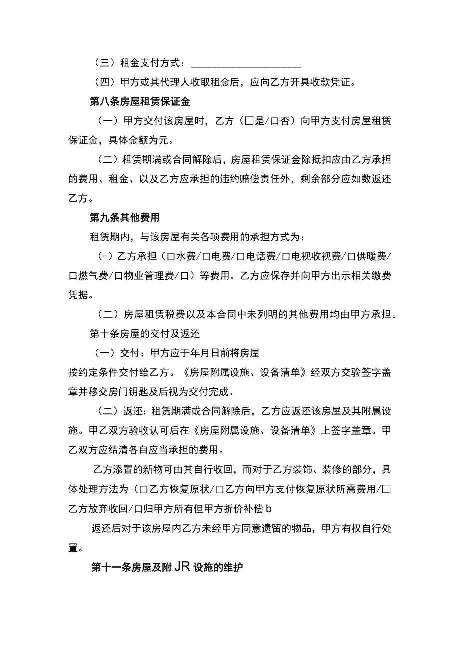 房屋租赁合同书律师拟定版(1).docx_第3页