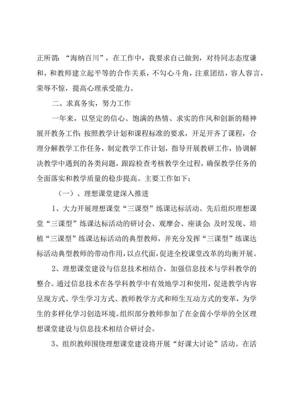 教务主任个人述职报告12篇.docx_第2页