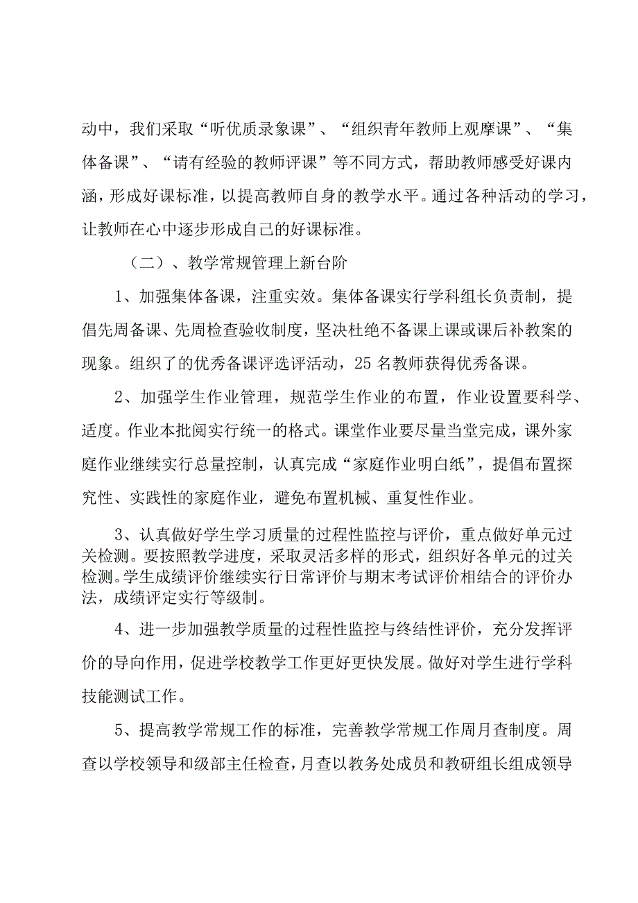 教务主任个人述职报告12篇.docx_第3页