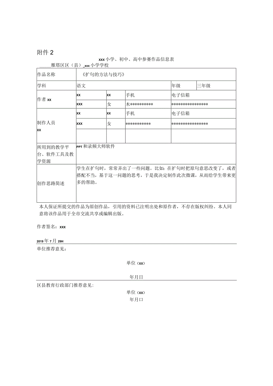 扩句的方法与技巧_3《扩句的方法与技巧》x小学x微课公开课教案教学设计课件.docx_第1页