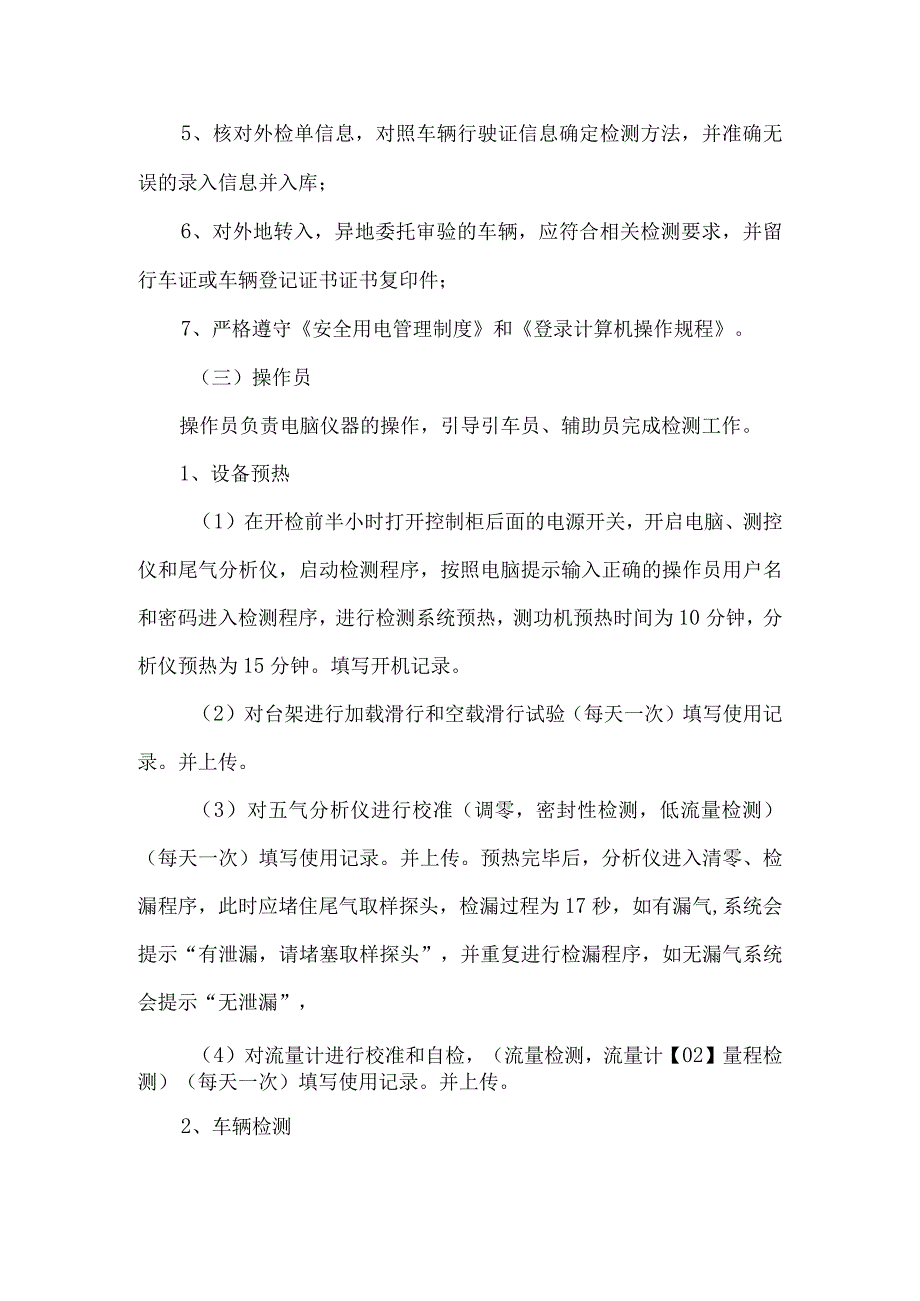 汽车检测工艺流程操作规程.docx_第2页