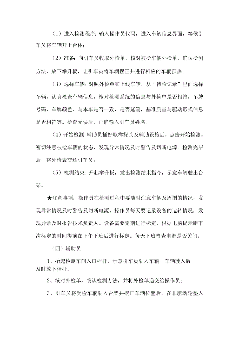 汽车检测工艺流程操作规程.docx_第3页