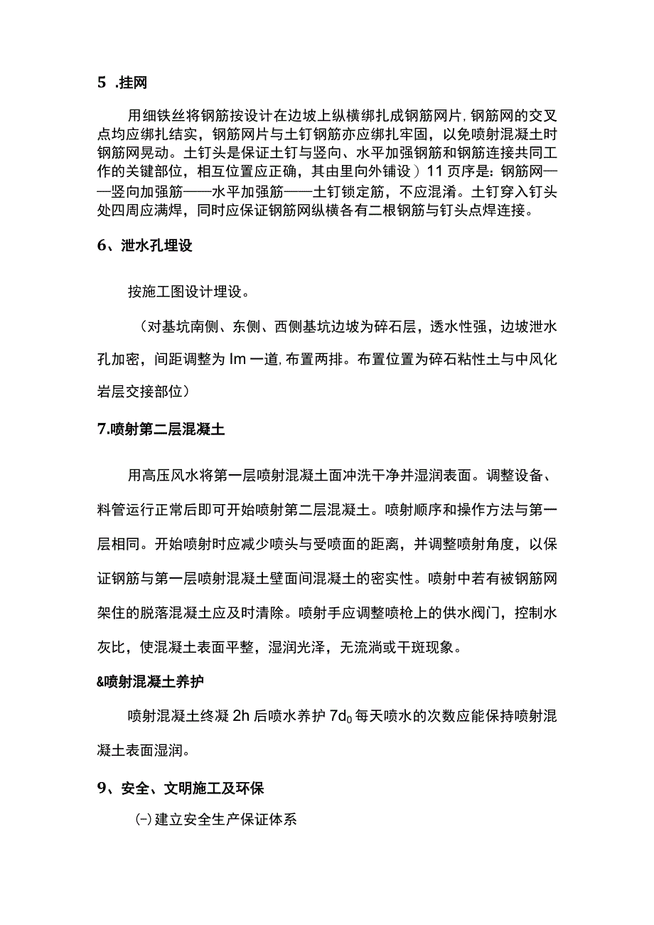 喷锚土钉施工方案.docx_第2页